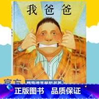 我爸爸 [正版]我爸爸(精)
