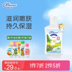 蜜语(Missoue)宝宝倍润润肤乳婴幼儿面霜身体乳 滋润保湿补水润肤霜100ml