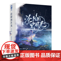 沦陷黑月光:全2册 特签本