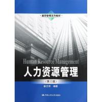 正版新书]人力资源管理(第3版)秦志华9787300154466