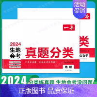 会考专用❤️2本真题卷(地理+生物) 初中通用 [正版]2025初中基础知识大盘点小四门必背语文数学英语物理化学生物道法