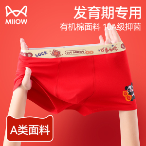 猫人儿童内裤本命年红色A类精梳棉男童青少年平角裤2026新年喜庆纯棉