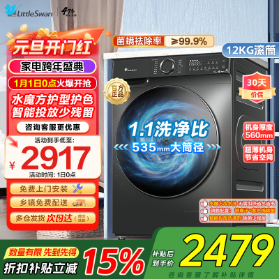 小天鹅12KG公斤滚筒洗衣机全自动家用水魔方超薄1.1洗净比智能投放内衣洗 TG120V618PLUS家电国家政府补贴