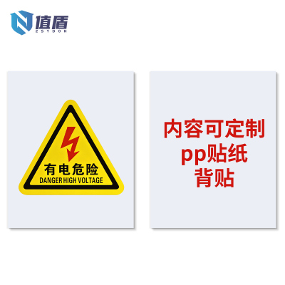 值盾 ZSYDON 标识牌 60*30cm个