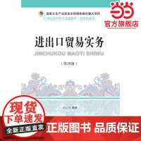 进出口贸易实务(第四版)