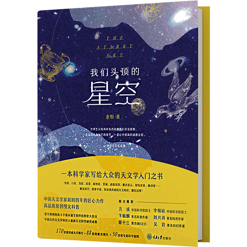 音像我们头顶的星空余恒