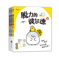 音像脱力的彼尔德(共3册)编者:郑插插