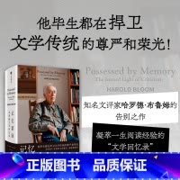 记忆萦回 布鲁姆文学回忆录 [正版]记忆萦回 布鲁姆文学回忆录 哈罗德·布鲁姆 著 传记