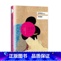 [正版] 浮世画家 石黑一雄作品系列 外国文学小说图书籍 上海译文出版社 日本文学小说第二部长篇小说