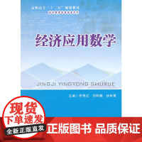 经济应用数学
