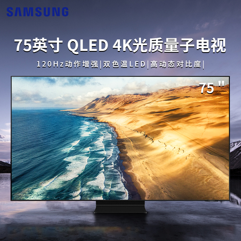 三星(samsung) qa75q70aajxxz 75英寸4k超高清 qled光质量子点 智能