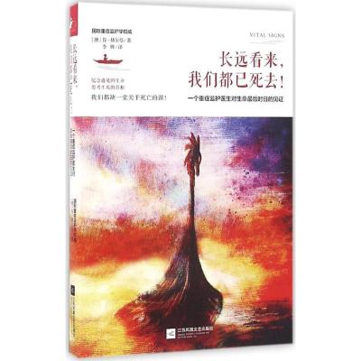正版新书]长远看来我们都已死去!肯·赫尔曼9787539995649