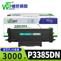 唯世硒鼓P3385DN适奔图M7185DN支