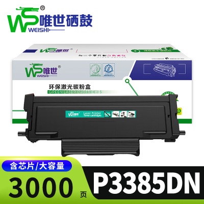 唯世硒鼓P3385DN适奔图M7185DN支