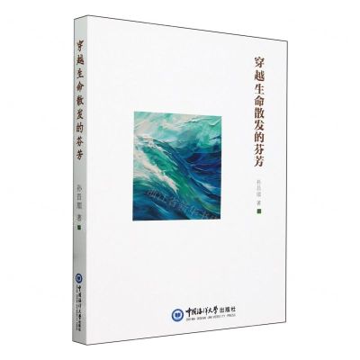 [N]穿越生命散发的芬芳-9787567037335