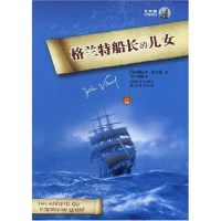 正版新书]格兰特船长的儿女(凡尔纳经典科幻)(Lesenfantsducapit