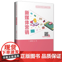 新媒体营销