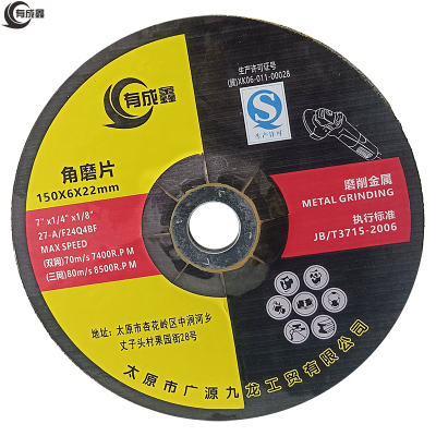 有成鑫 150*6*22mm 钹形砂轮角磨片砂轮片打磨片抛光片角磨机磨片 片