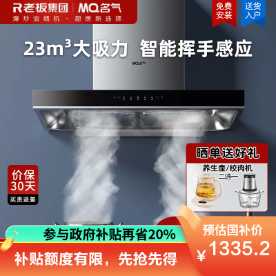 名气(MQ)欧式抽油烟机6519A 23m³大吸力厨房家用油烟机双腔双吸八面拢烟智能挥手控制