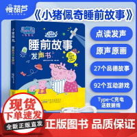 小猪佩奇2025新玩具会说话的睡前故事小男女孩子儿童打发时间