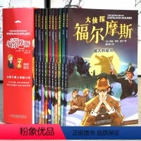 [全10册]大侦探福尔摩斯 [正版]全套10册 名侦探福尔摩斯探案集全集注音版漫画小学生版珍藏青少大侦探类书籍少儿童一二