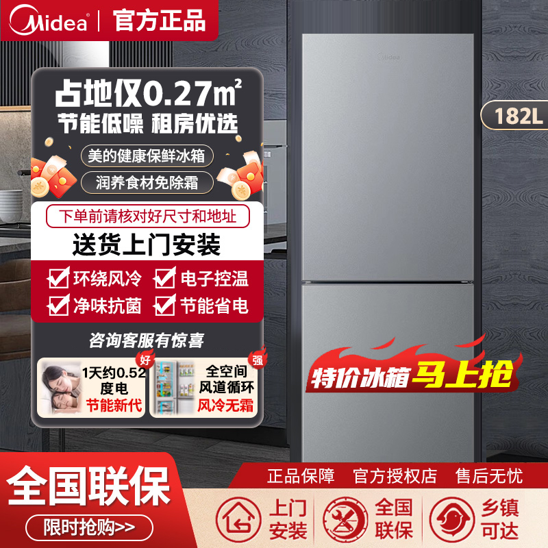 美的官方182L租房宿舍节能低噪冷冻冷藏电冰箱小型家用双开门两门