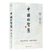 [N]中国的智慧(精)-9787520212670