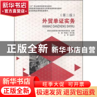 正版 外贸单证实务 朱春兰,张云勤主编 大连理工大学出版社 9787