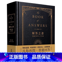 [正版]在途 解答之书:专属于你的人生答案 答案之书(柔纹皮面烫金+方背穿线精装)The Book of Answer