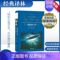 [正版]海底两万里骆驼祥原著老舍七年级下册初高中学生四五六年级必青少年课外阅读译林社完整版文学世界名著书籍非人民教育出版