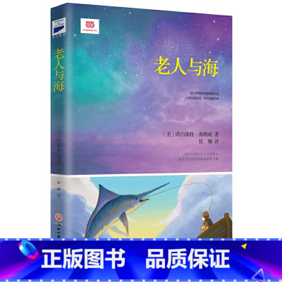 老人与海 [正版]书籍老人与海(青少版。诺贝尔文学奖得主海明威代表作之一,详细注释版)