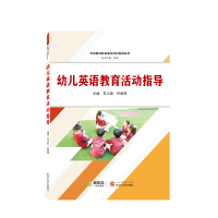 音像幼儿英语教育活动指导苏小菊,任晓琴 主编