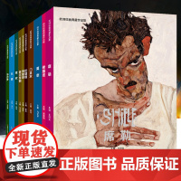 欧洲绘画典藏作品集全10册 希施金莫奈费欣荷尔拜因席勒毕沙罗伦勃朗列维坦门采尔凡高原作高清临本风景油画素描鉴赏临摹画册书