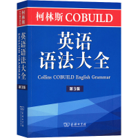 [M]柯林斯COBUILD英语语法大全 第3版-9787100140645