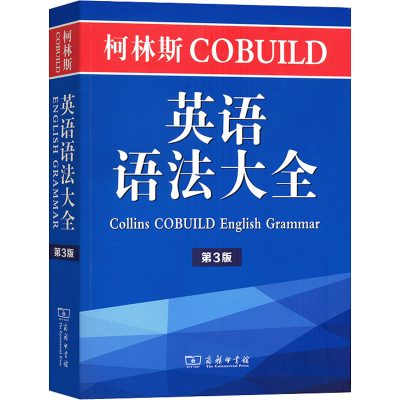 [M]柯林斯COBUILD英语语法大全 第3版-9787100140645