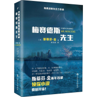 音像梅赛德斯先生(美)斯蒂芬·金(Stephen King)
