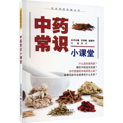 中药常识小课堂