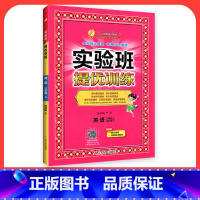 英语[译林版] 六年级下 [正版]2024新版实验班提优训练一年级二年级三年级上册四年级五六年级下语文数学英语人教版苏教