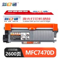 新e通粉盒MFC7470D 支
