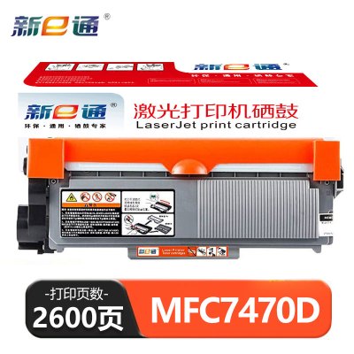 新e通粉盒MFC7470D 支