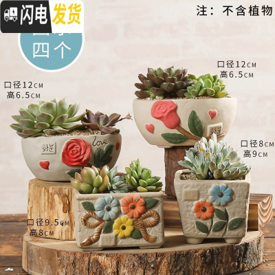 三维工匠多肉花盆陶瓷家用粗陶创意个性肉肉植物盆器大号口径 大口径彩绘(4个) 小花盆容器