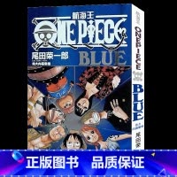 [正版]BLUE 伟大内幕集锦 航海王海贼王one piece 漫画故事书 尾田荣一郎海盗王路著路飞航海王公式书周边画