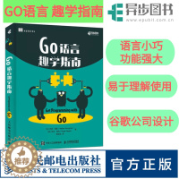 [醉染正版]正版 Go语言趣学指南 黄健宏译 go语言入门教程书籍go程序设计语言实战编程学习核心编程Go语言从入门到进
