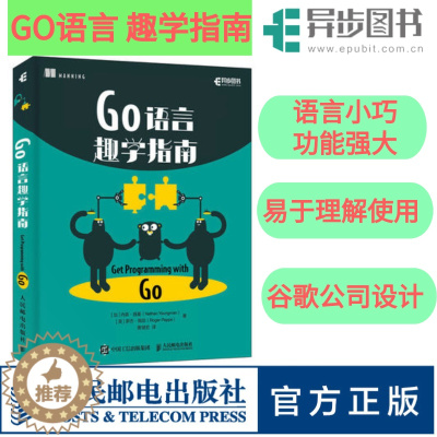 [醉染正版]正版 Go语言趣学指南 黄健宏译 go语言入门教程书籍go程序设计语言实战编程学习核心编程Go语言从入门到进