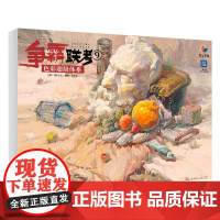 争霸联考9色彩超级体系 2025烈公文化温天宝色彩风景单体组合色彩静物色稿完整稿色彩头像临摹范本写生美术高考联考教材教程