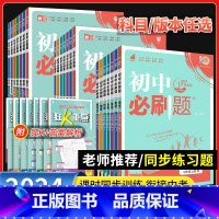 生物]北师版 七年级下 [正版]2024初中必刷题七八九年级上册下册人教版数学北师英语沪牛物理沪粤化学语文初一初二初三同