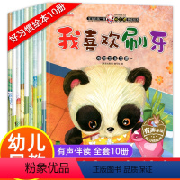 [正版]宝宝好习惯养成绘本 儿童绘本2-3岁宝宝书籍0-1-4岁幼儿绘本阅读故事书幼儿园图书益智早教睡前故事两三岁亲子
