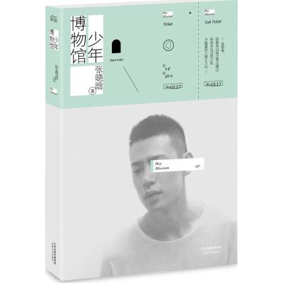 正版新书]少年博物馆张晓晗9787201087740