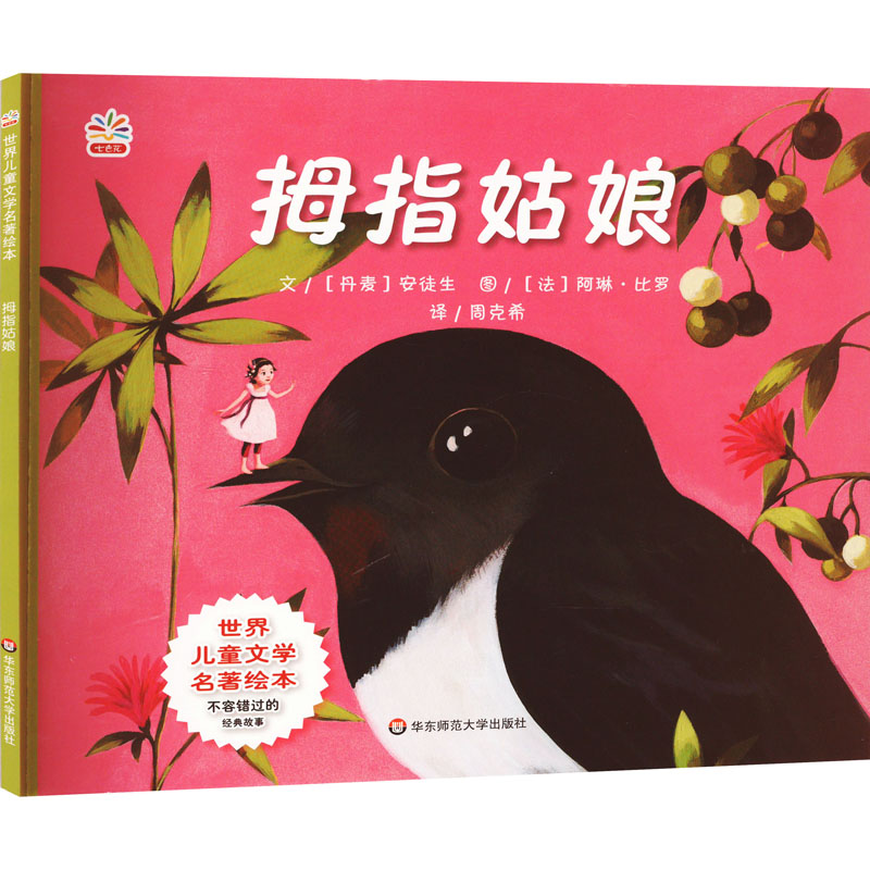 音像拇指姑娘格林兄弟