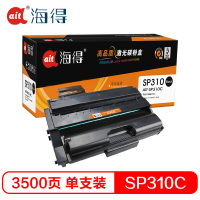Ait海得 SP310C粉盒 专业版 AIT-SP310C 适用理光SP 310DN 312DNW 310SFN 墨粉盒